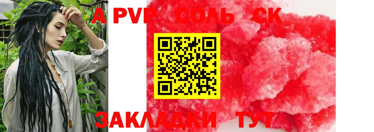 APVP крисы CK Орск