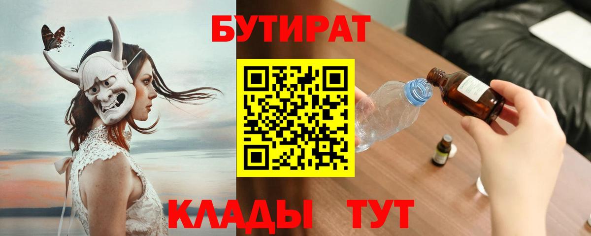 Бутират оксана  Вход с VPN  Орск 