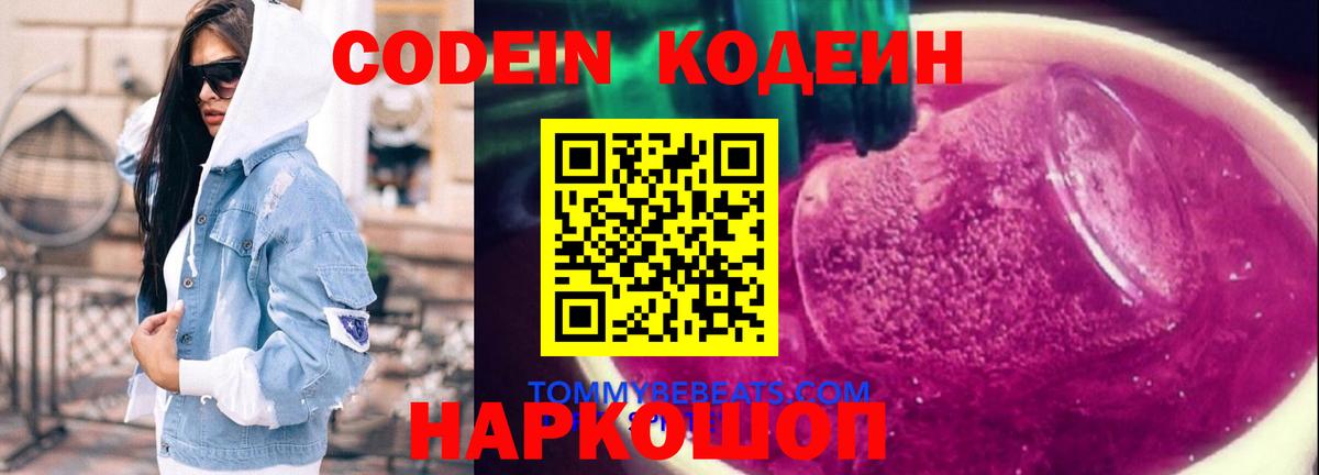 Орск  Кодеин напиток Lean (лин)  Вход с VPN 