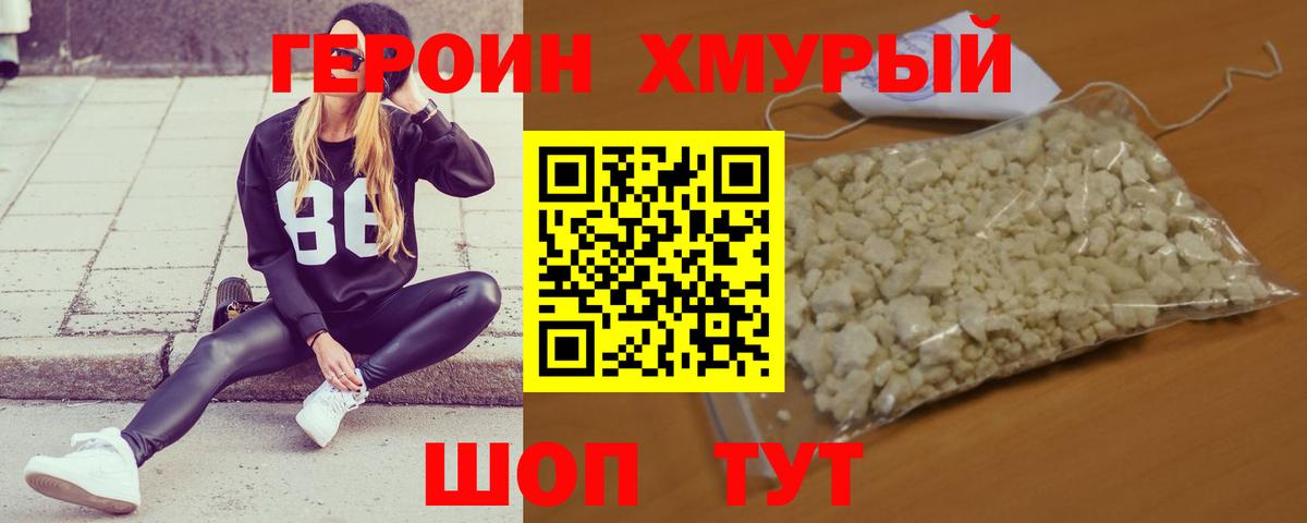 Героин афганец  Вход с VPN  ГЕРОИН  Орск 