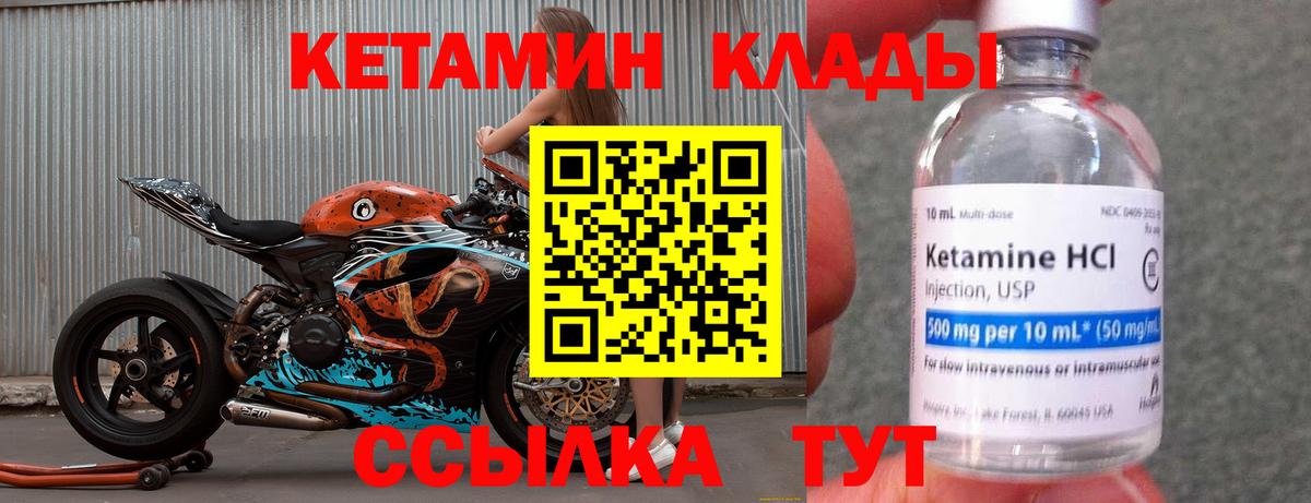 Орск  КЕТАМИН ketamine  Вход с VPN  КЕТАМИН VHQ 