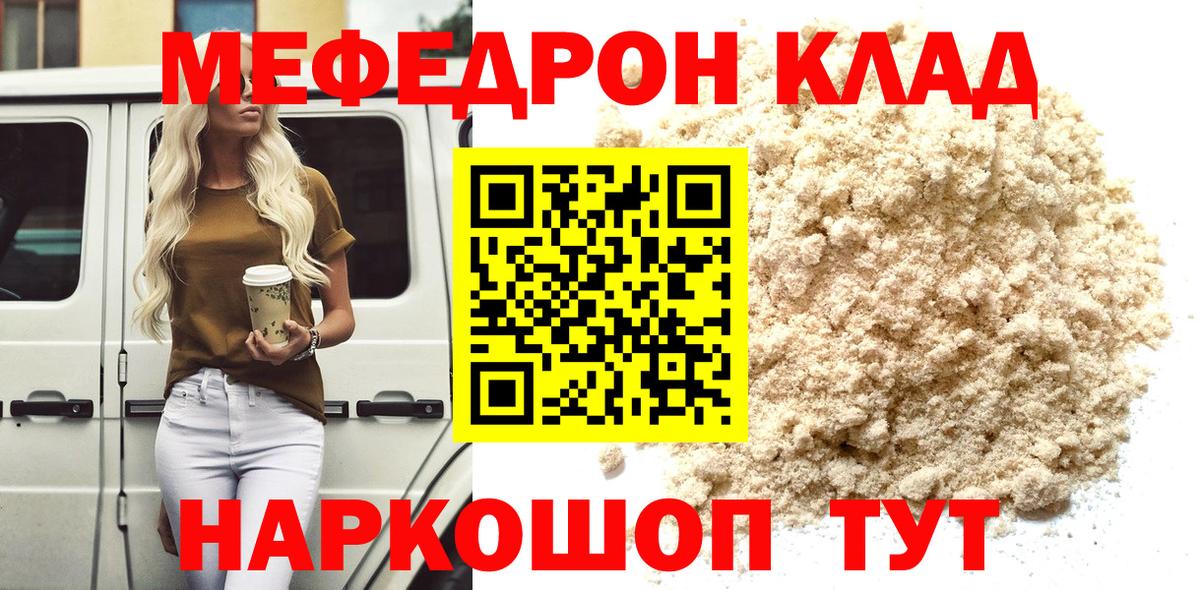 Мефедрон мука Орск