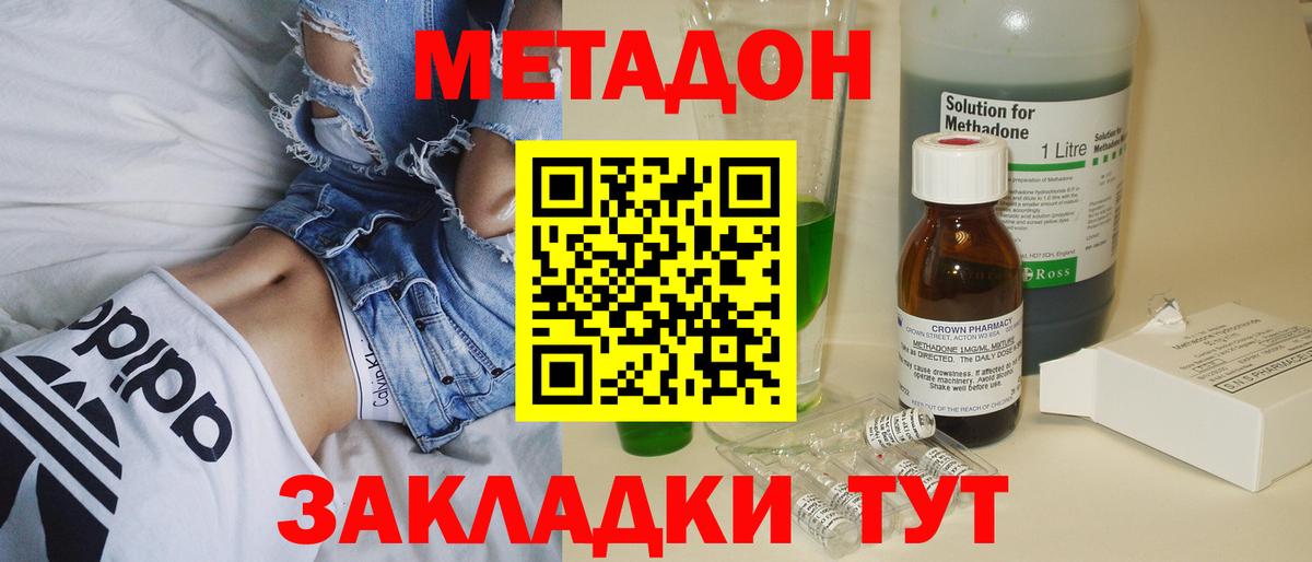 гидра онион  Метадон кристалл  Вход с VPN  МЕТАДОН methadone  Орск 