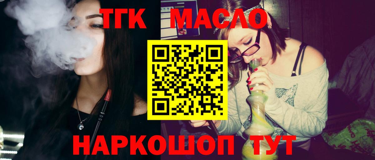 купить наркотик  Дистиллят ТГК THC oil  Вход с VPN  Орск 