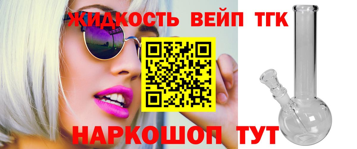Дистиллят ТГК жижа Орск